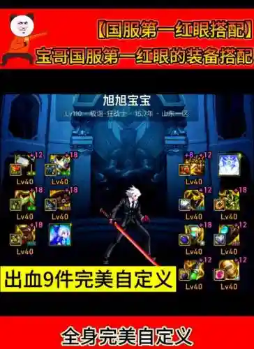 红眼暗属性装备好_1插图
