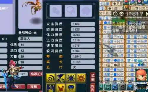 梦幻西游雷鸟人资质上线插图