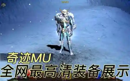 奇迹觉醒战士什么装备插图