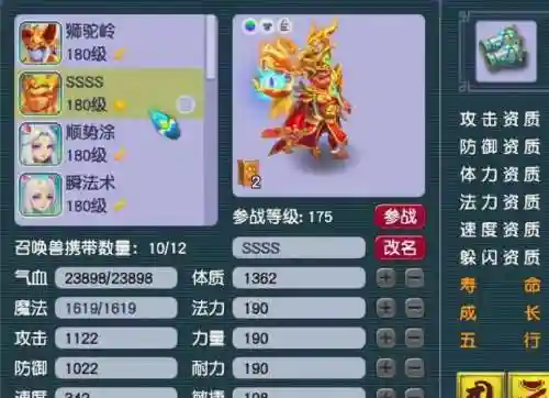 梦幻西游2宝宝降级么插图1