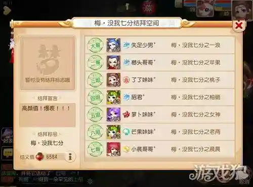 梦幻西游手游多人结拜称谓_1插图1