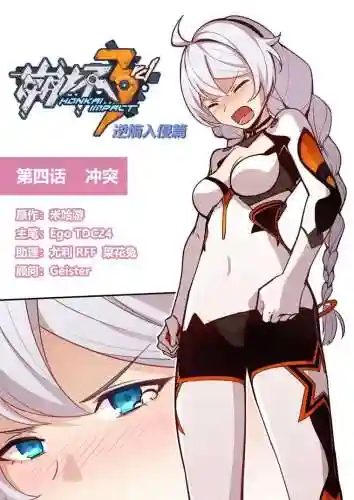 崩坏3第四章困难攻略插图1