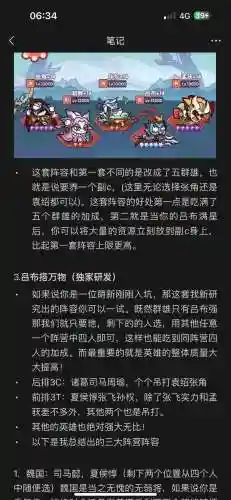 末世突袭阵容搭配插图