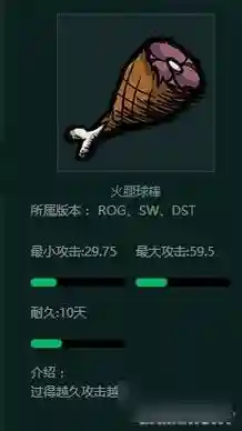 饥荒黑色的是什么装备插图1