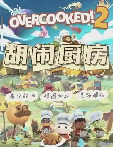 疯狂厨房阵容搭配插图