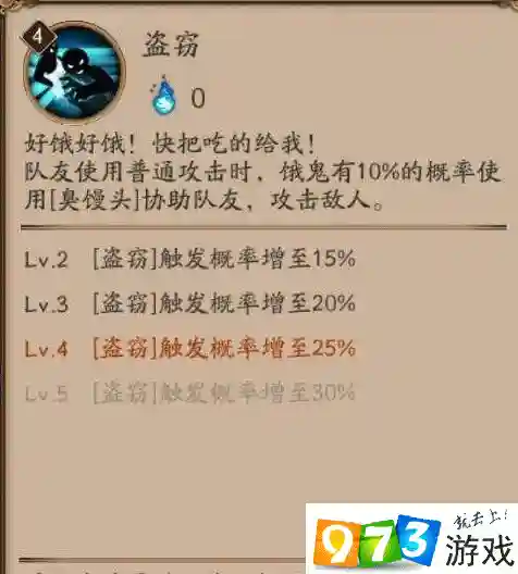 饿鬼偷技能插图1