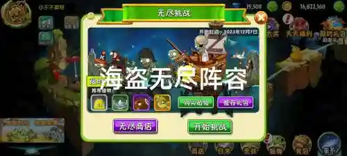 无尽海盗关卡阵容搭配插图1