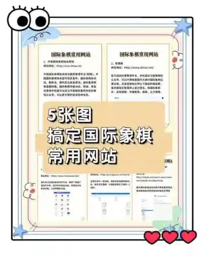 下棋阵容网站_2插图