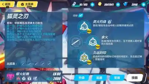 崩坏3樱火轮舞分支技能_1插图