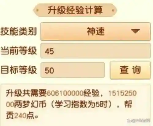 梦幻西游速度辅助技能插图1