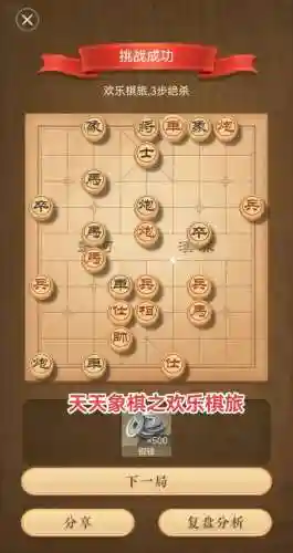 微信天天象棋78关攻略_1插图