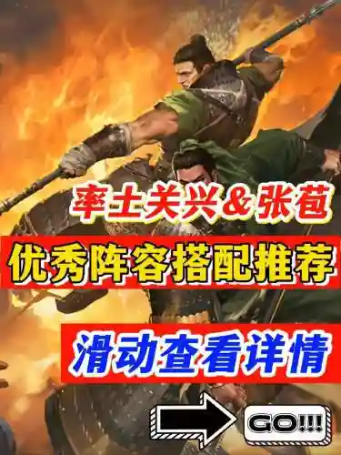 关兴阵容搭配_1插图1