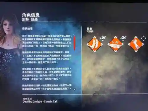 黎明杀机怎样才能传承技能插图