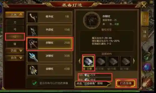 征途2装备在哪合装备插图