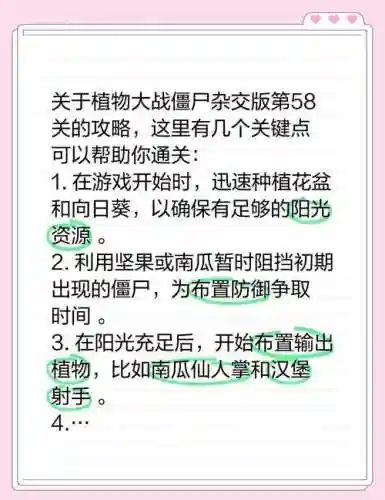 最-逵蜗-1攻略58怎么过_2插图