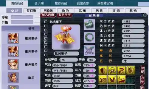 梦幻西游哪个是血宝宝插图1