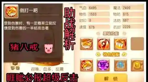 猪八戒搭配什么技能_1插图1