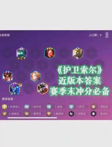 护卫阵容英雄搭配插图