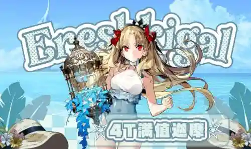 fatego夏日活动攻略2插图1
