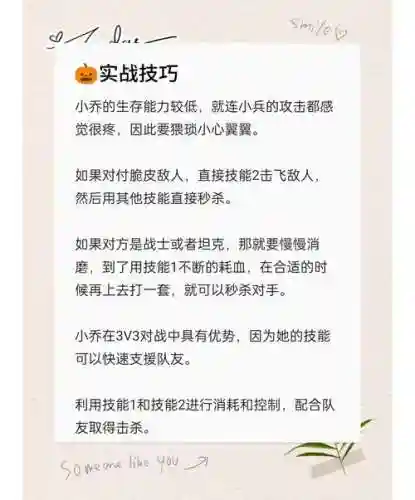 小乔出什么技能插图1