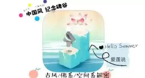 爱莲说游戏攻略第19关插图