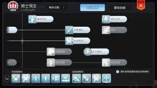 ro骑士自动技能选择插图