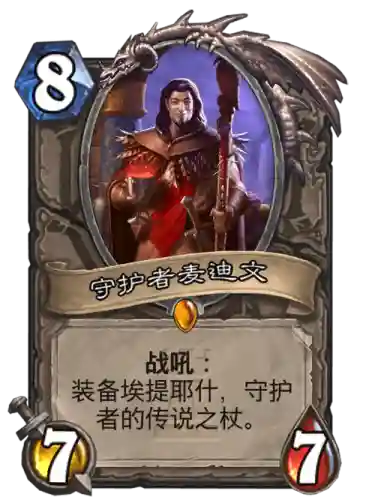麦迪文出什么技能插图1