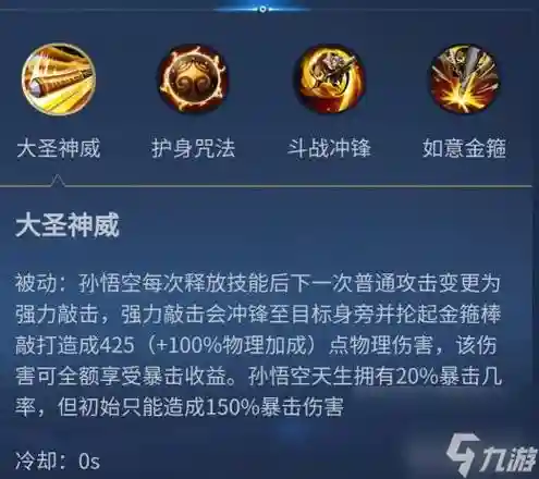 孙悟空技能最佳搭配_1插图1