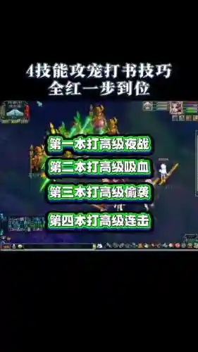 梦幻西游打四技能全红插图