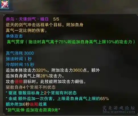 诛仙3青萝法宝附加技能_1插图1