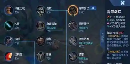 王者荣耀刺客李白装备_1插图
