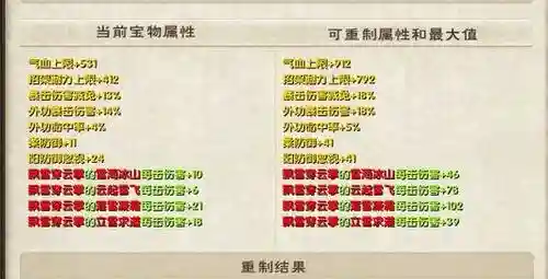 九阴真经宝物加技能_1插图