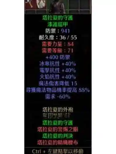 黑暗破坏神2极品装备如何打_1插图