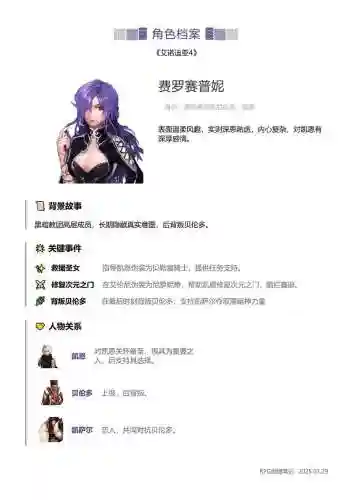 艾诺迪亚4刺客职业技能加点插图1
