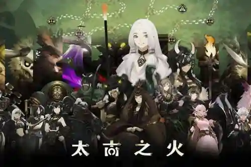 太古之火阵容搭配插图