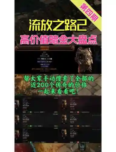 流放之路装备最大孔数插图