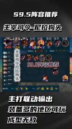 新大主宰妄邪阵容搭配插图1