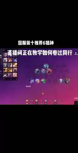 保镖狙神阵容搭配金铲铲_1插图1