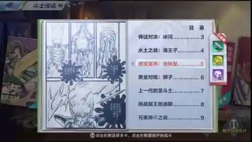 圣斗士星矢集结副本攻略插图1