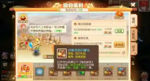 梦幻西游手游周一礼包_2插图1