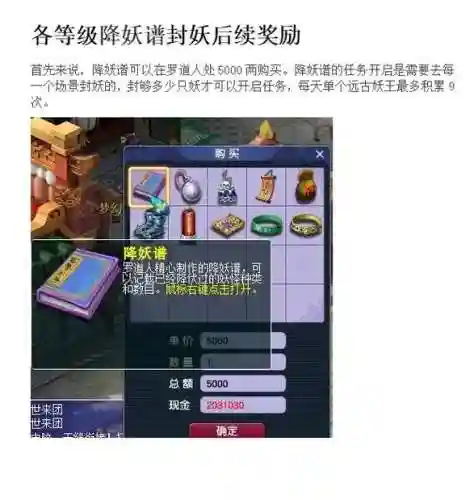 梦幻西游42级野外封妖插图