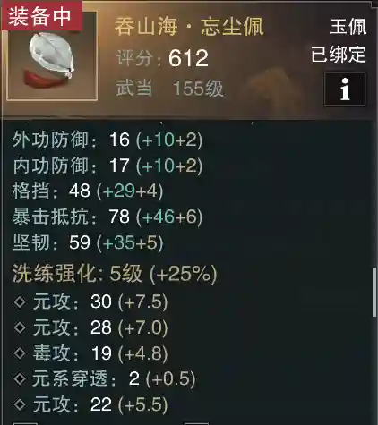 楚留香装备进阶防具_1插图