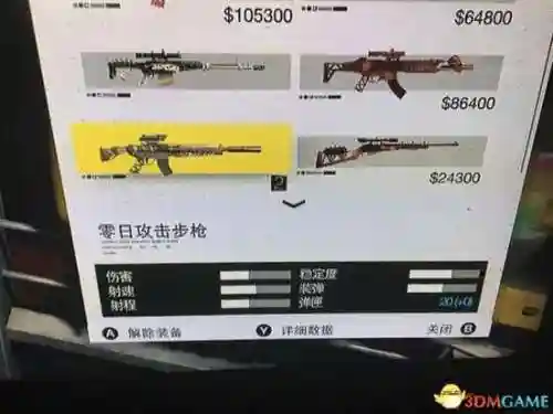 看门狗2武器装备栏插图1