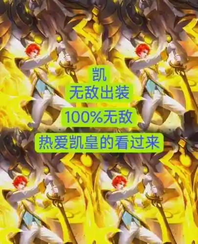 小凯怎么搭配阵容插图1