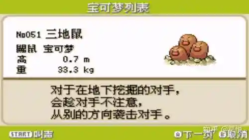 口袋妖怪复刻三地鼠技能_1插图1