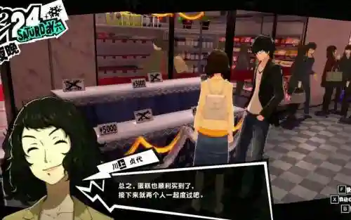 女神异闻录5攻略川上插图1