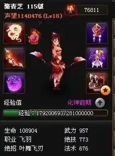 神仙道飞羽朱雀装备插图