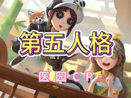 第五人格最强医生阵容搭配_1插图