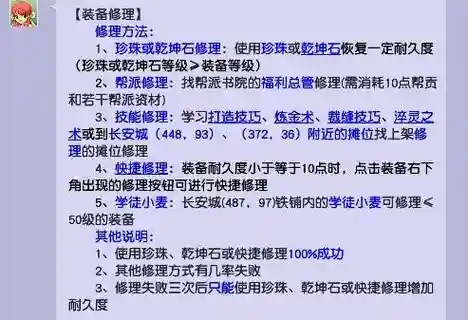 梦幻西游2灵饰如何修理插图1
