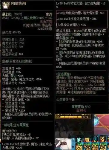 奶萝特殊装备选什么插图1